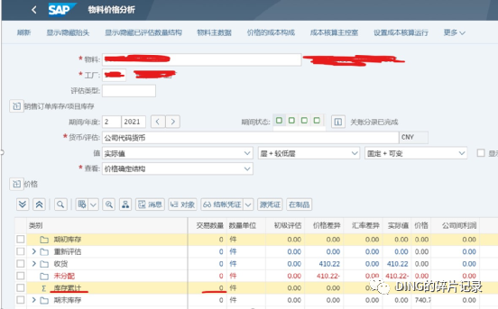 SAP 关于未分配金额的解释以及方案处理 - 封面图