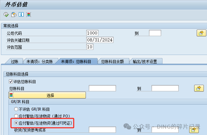 SAP 外币评估_GRIR 参数说明 - 封面图
