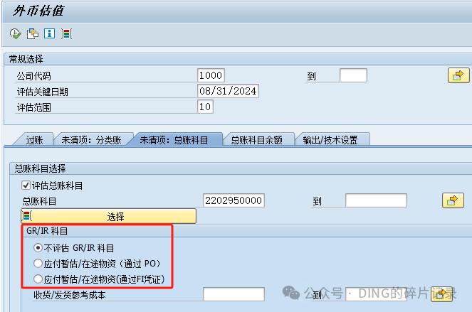 SAP 外币评估_GRIR 参数说明 - 封面图