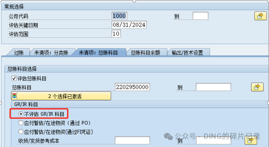 SAP 外币评估_GRIR 参数说明 - 封面图