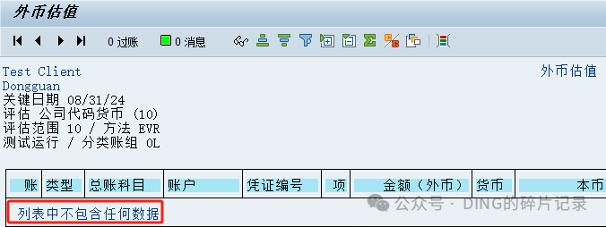 SAP 外币评估_GRIR 参数说明 - 封面图