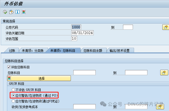 SAP 外币评估_GRIR 参数说明 - 封面图