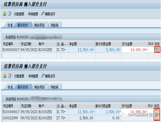 SAPFBL1N 和 F44看到的未清项不一致 - 封面图