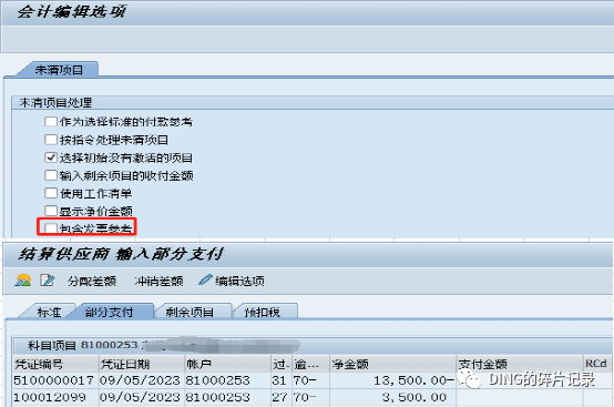 SAPFBL1N 和 F44看到的未清项不一致 - 封面图