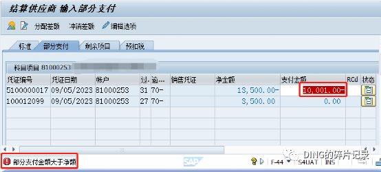 SAPFBL1N 和 F44看到的未清项不一致 - 封面图