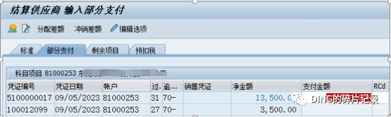 SAPFBL1N 和 F44看到的未清项不一致 - 封面图