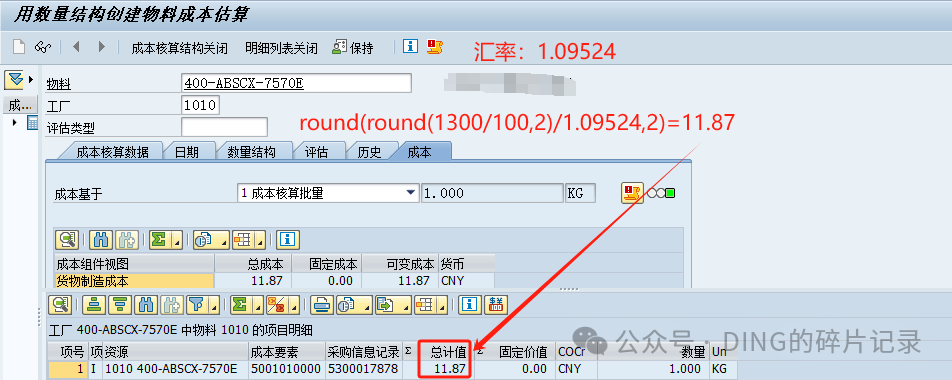 SAP 采购信息记录中工厂采购组织及采购订单中信息更新对 CK11N 成本估算的影响 - 封面图