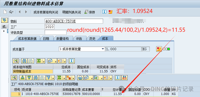 SAP 采购信息记录中工厂采购组织及采购订单中信息更新对 CK11N 成本估算的影响 - 封面图