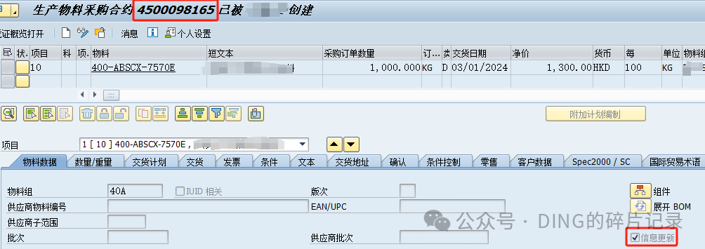 SAP 采购信息记录中工厂采购组织及采购订单中信息更新对 CK11N 成本估算的影响 - 封面图