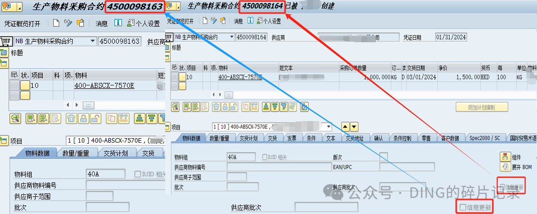 SAP 采购信息记录中工厂采购组织及采购订单中信息更新对 CK11N 成本估算的影响 - 封面图