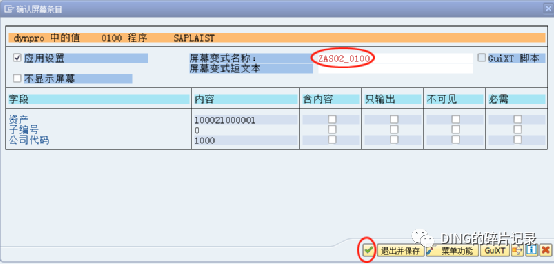 SAP 资产主数据_折旧范围屏幕控制 - 封面图