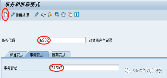 SAP 资产主数据_折旧范围屏幕控制 - 封面图