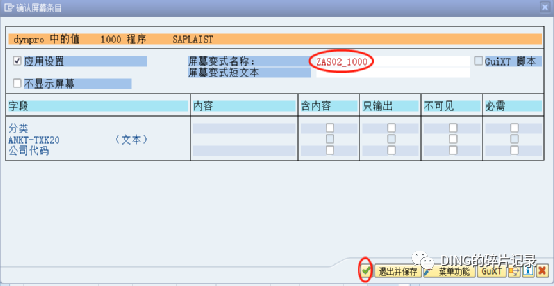 SAP 资产主数据_折旧范围屏幕控制 - 封面图