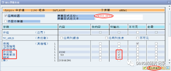 SAP 资产主数据_折旧范围屏幕控制 - 封面图
