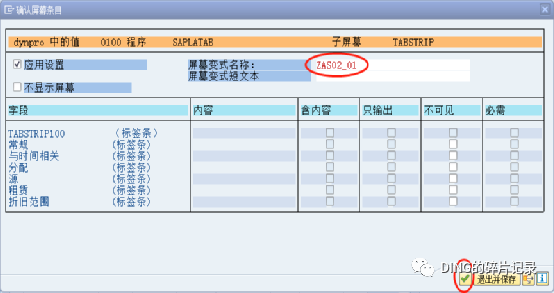 SAP 资产主数据_折旧范围屏幕控制 - 封面图