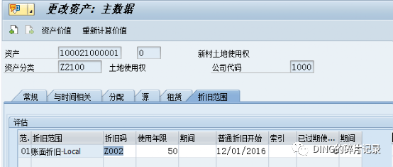 SAP 资产主数据_折旧范围屏幕控制 - 封面图
