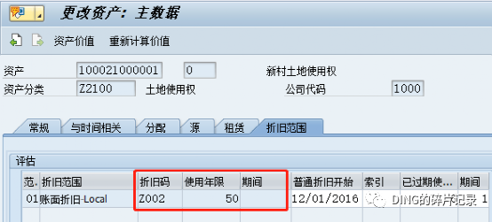 SAP 资产主数据_折旧范围屏幕控制 - 封面图