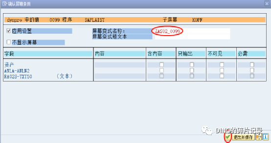 SAP 资产主数据_折旧范围屏幕控制 - 封面图