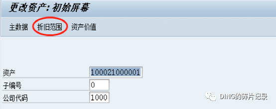 SAP 资产主数据_折旧范围屏幕控制 - 封面图