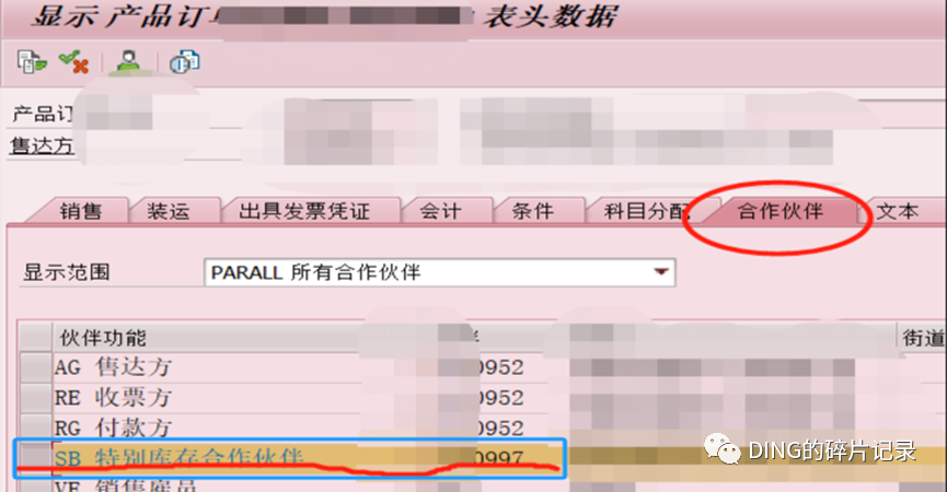 SAPSD 客户寄售不同客户的寄售库存转销售的解决方案 - 封面图