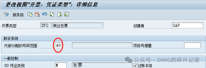 SAP 销售发票号码用完的处理方式 - 封面图