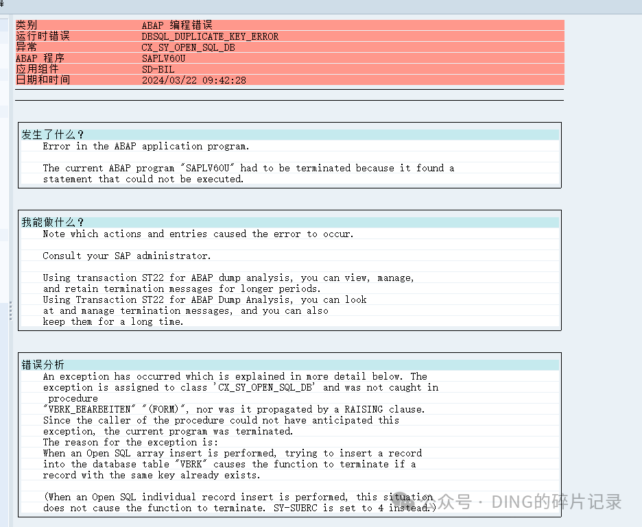 SAP 销售发票号码用完的处理方式 - 封面图