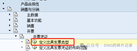SAP 销售发票号码用完的处理方式 - 封面图
