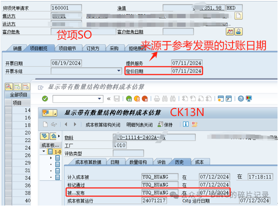 SAP 销售开票报错对于物料没有发现标准成本估算 - 封面图