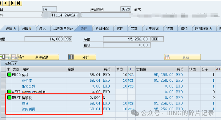 SAP 销售开票报错对于物料没有发现标准成本估算 - 封面图