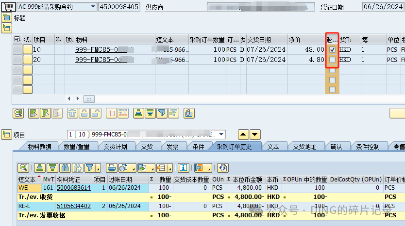 SAP 采购价格错误的处理 S 价 - 封面图