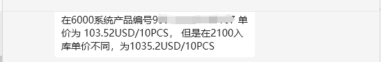 SAP 采购价格错误的处理 S 价 - 封面图