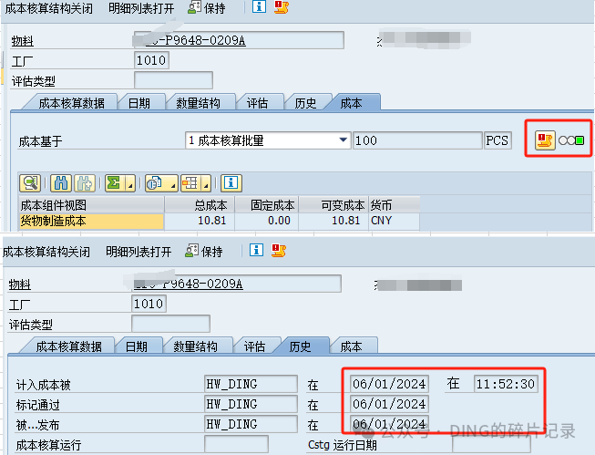 SAP 成本估算不能估算到上月的解决方法 - 封面图