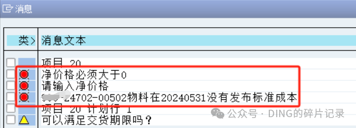 SAP 成本估算不能估算到上月的解决方法 - 封面图