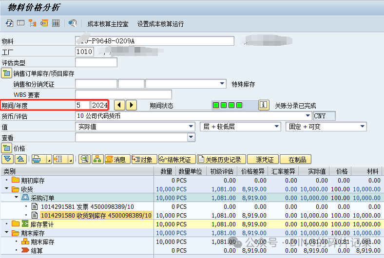 SAP 成本估算不能估算到上月的解决方法 - 封面图