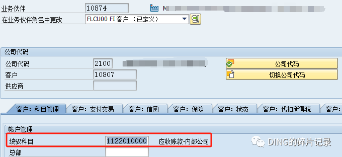 SAP 统驭科目修改 S41709 - 封面图