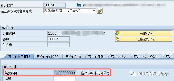 SAP 统驭科目修改 S41709 - 封面图