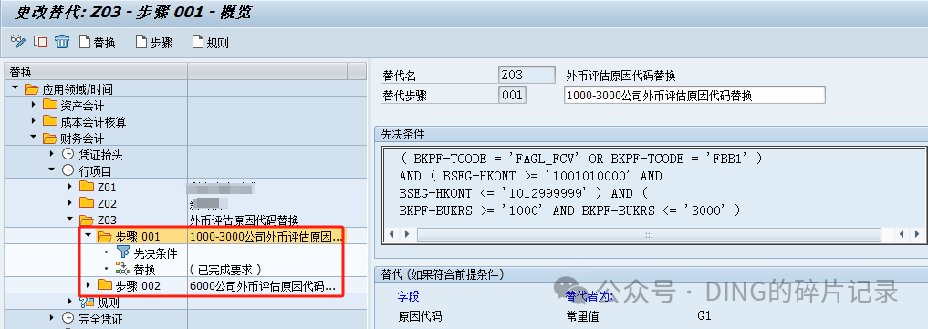 SAP 外币评估 FAGL_FCV 原因代码的替代实现_S41709 - 封面图