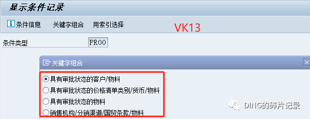 SAP 批量查询物料销售价格 - 封面图