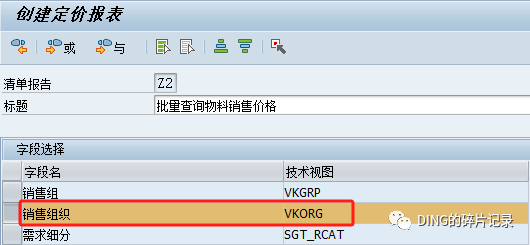 SAP 批量查询物料销售价格 - 封面图