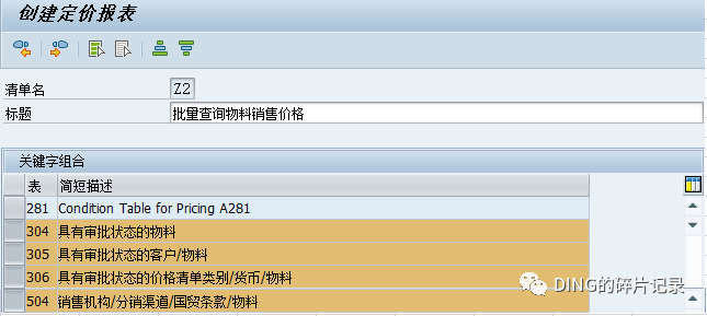 SAP 批量查询物料销售价格 - 封面图