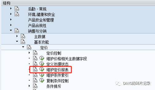 SAP 批量查询物料销售价格 - 封面图