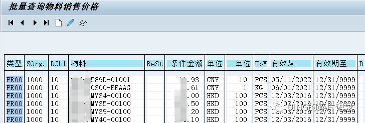 SAP 批量查询物料销售价格 - 封面图