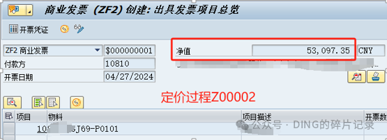 SAP 销售开票定价过程中凭证定价过程的取值逻辑 - 封面图