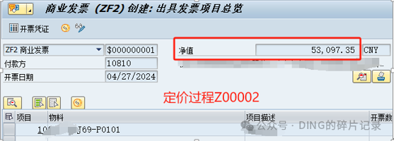 SAP 销售开票定价过程中凭证定价过程的取值逻辑 - 封面图