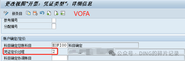 SAP 销售开票定价过程中凭证定价过程的取值逻辑 - 封面图
