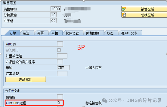 SAP 销售开票定价过程中凭证定价过程的取值逻辑 - 封面图