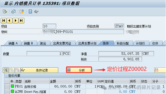 SAP 销售开票定价过程中凭证定价过程的取值逻辑 - 封面图