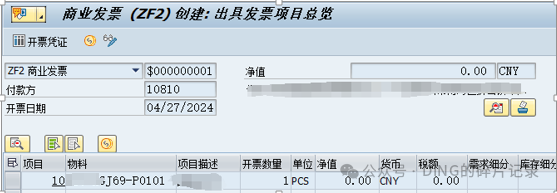 SAP 销售开票定价过程中凭证定价过程的取值逻辑 - 封面图