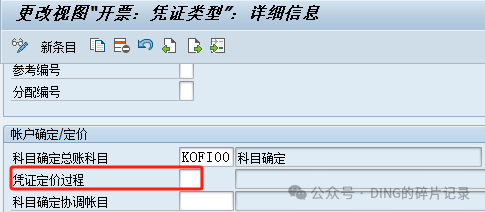 SAP 销售开票定价过程中凭证定价过程的取值逻辑 - 封面图