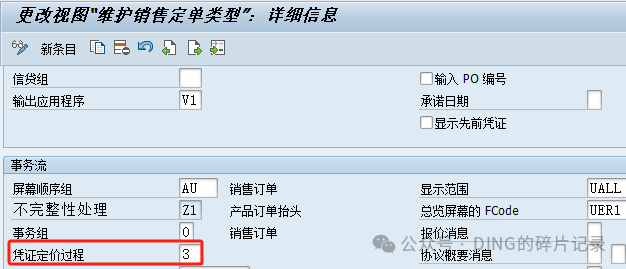 SAP 销售开票定价过程中凭证定价过程的取值逻辑 - 封面图
